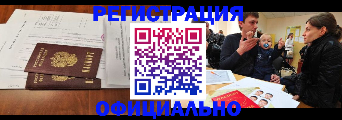 прописка штамп в Конаково